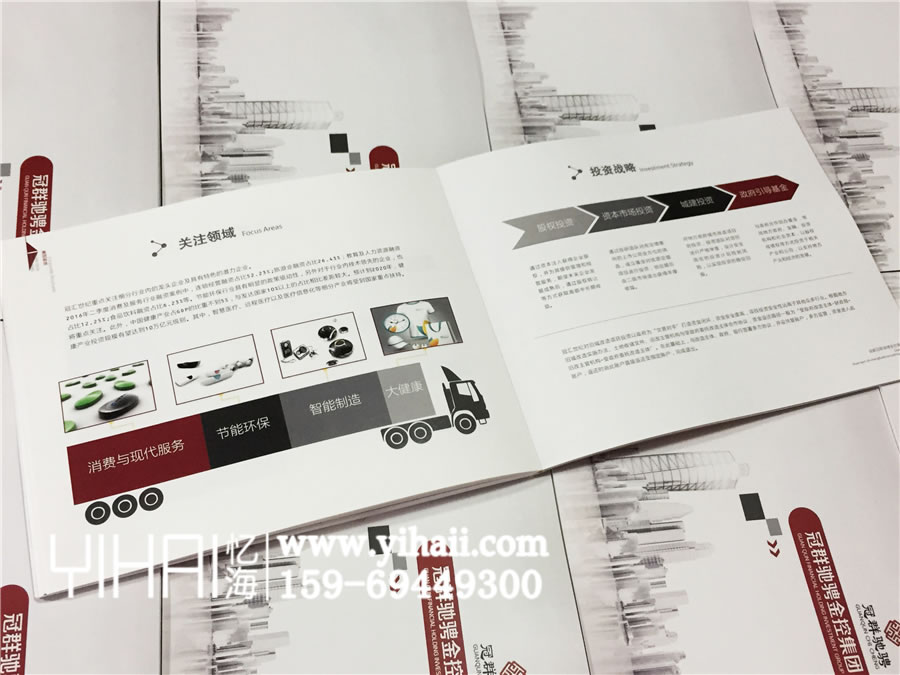冠群馳騁金控集團(tuán)_企業(yè)宣傳畫冊(cè)_公司畫冊(cè)制作